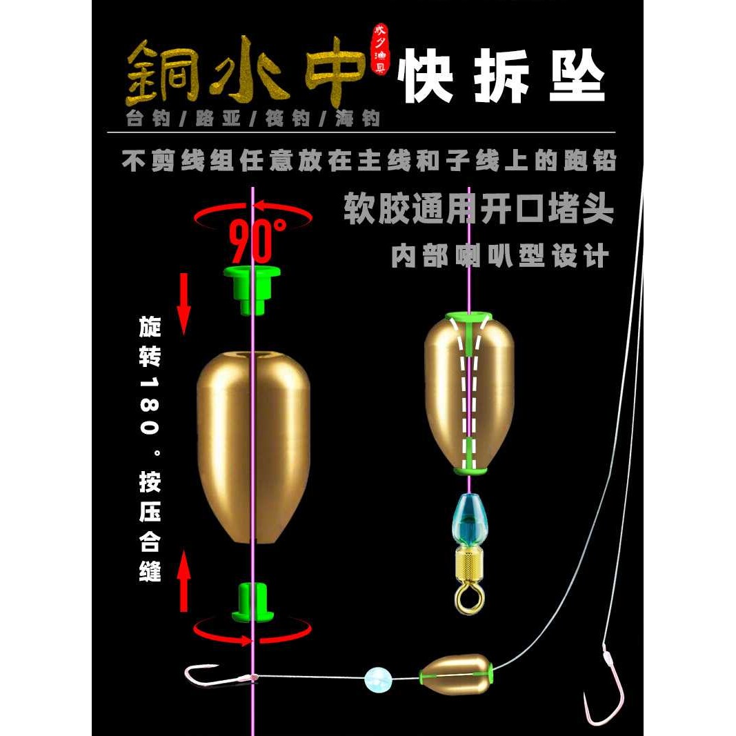 成夕快速开口铅坠铜水中通心快拆铅坠