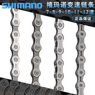 禧马诺SHIMANO HG53 HG54 HG601山地公路自行车7/8/9/10/11速链条