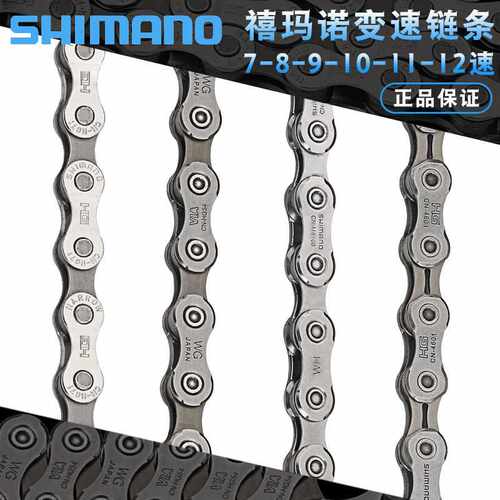 禧马诺SHIMANO HG53 HG54 HG601山地公路自行车7/8/9/10/11速链条