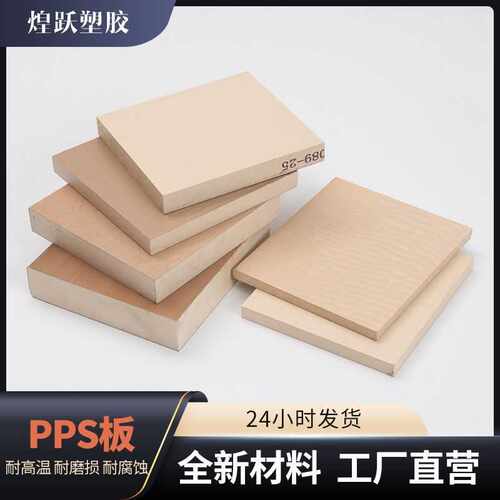 现货黑色本色耐高温PPS板1-100mm厚高硬度精密零件聚苯硫醚板加工