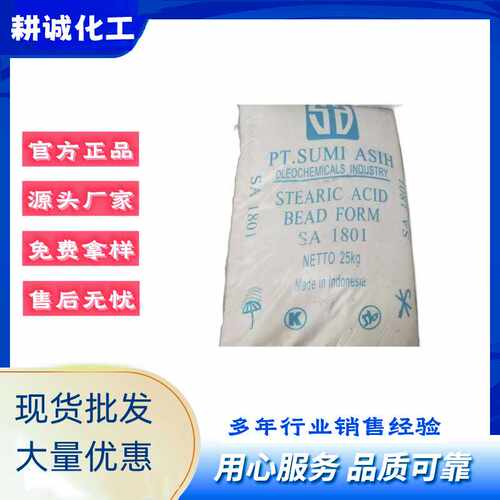 工业级硬脂酸1801 适用于  竹筷抛光金属材料品 润滑竹签抛光专用
