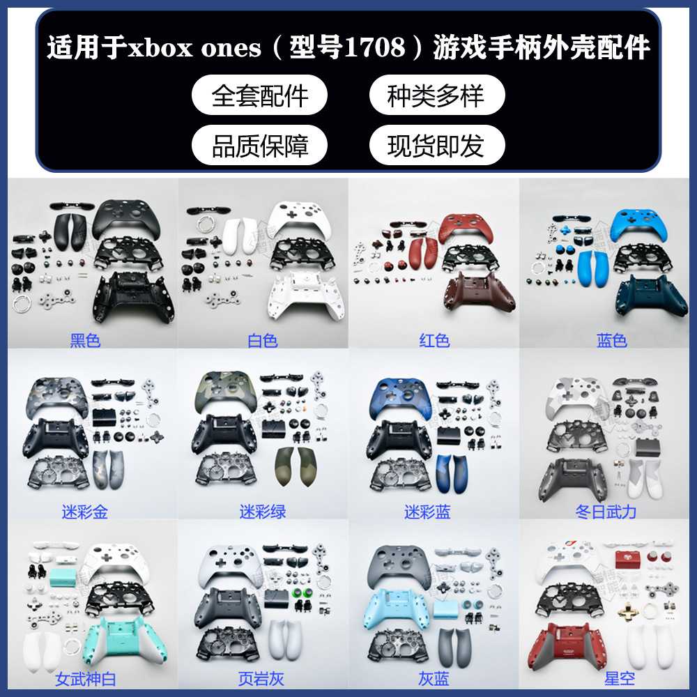 适用于XBOX Slim手柄维修替换配件xboxones限定手柄全套外壳按键图片