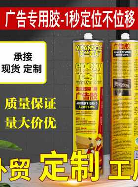 美兰西克1秒定位广告字专用胶透明强力玻璃胶快干亚克力环保防水