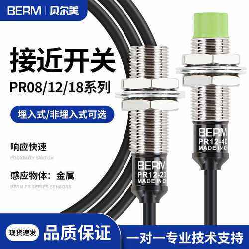 金属接近开关PR08 12 18-4DN 4DP感应开关传感器三线常开NPN PNP