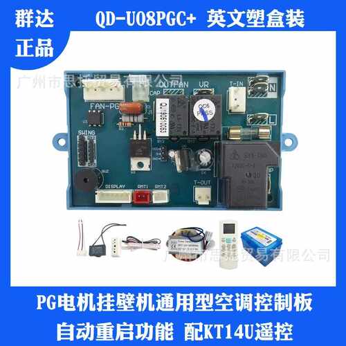 群达QD-U08PGC+塑盒空调控制板维修板电路板电脑板PG电机通用主板