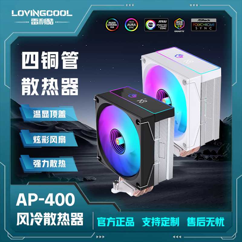 雷利酷4铜管CPU散热器电脑台式机箱散热器ARGB温显pwm风冷散热器 - 实物图