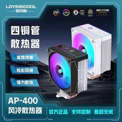 雷利酷4铜管CPU散热器电脑台式机箱散热器ARGB温显pwm风冷散热器