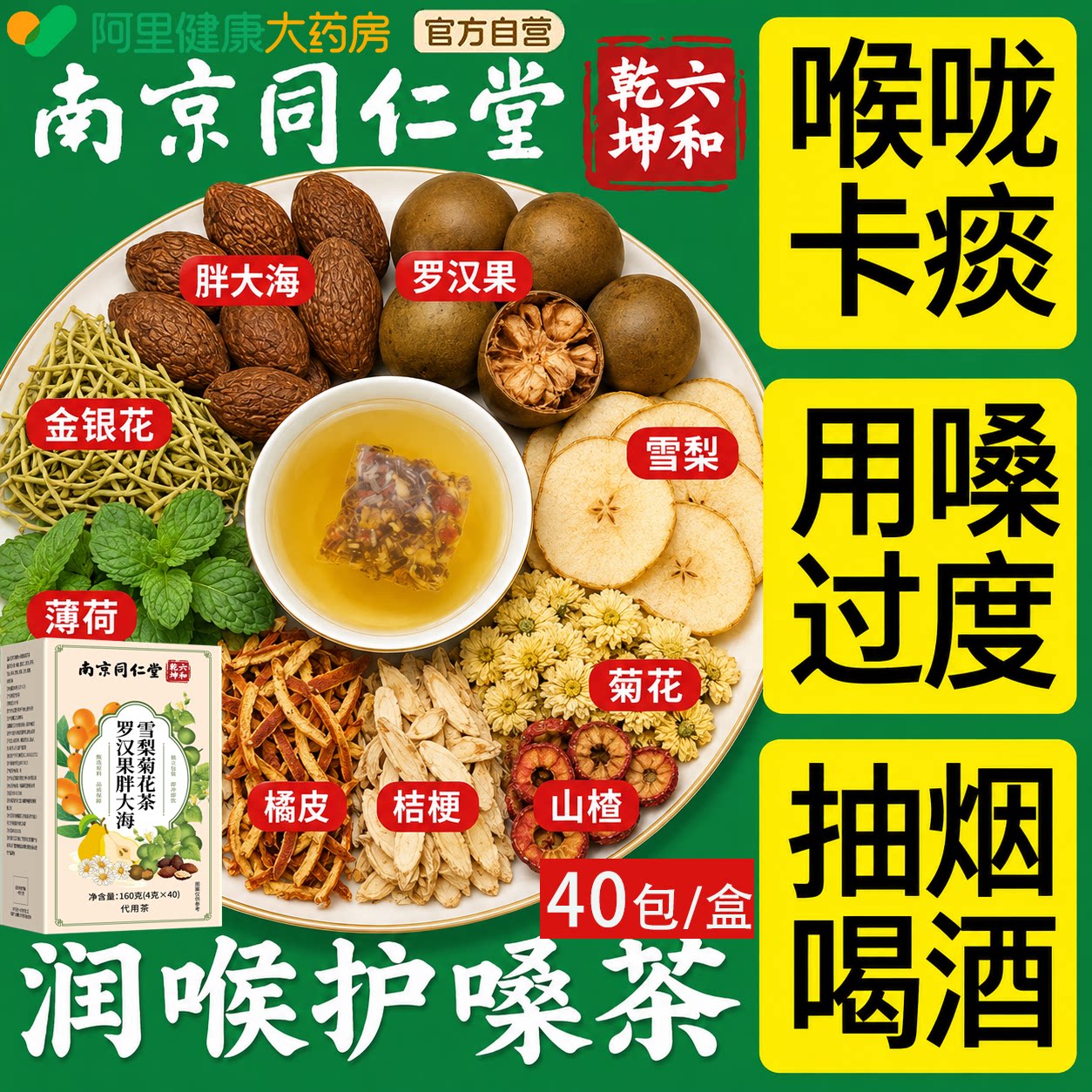 胖大海罗汉果雪梨菊花咽炎茶清痰金银咳润喉正品官方旗舰店化止肺