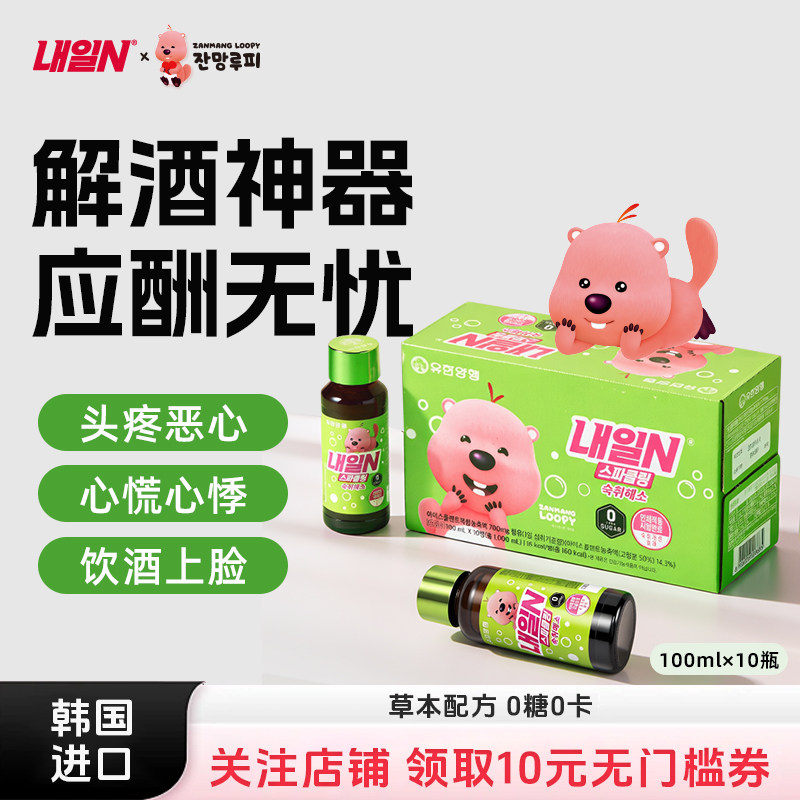 耐益恩进口气泡型解酒饮料草本配方0糖0卡缓解酒前后团建应酬聚餐