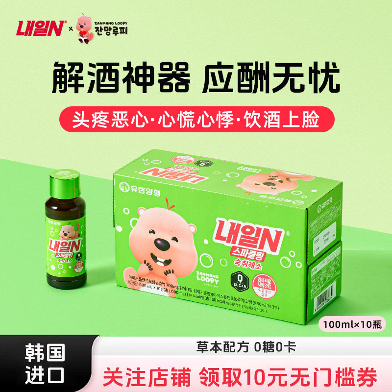 耐益恩进口气泡型解酒饮料草本配方0糖0卡缓解酒前后团建应酬聚餐