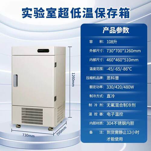 108L立式低温保存箱零下25度40及60实验室保存低温冷冻箱
