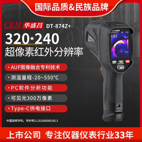 CEM华盛昌红外热像仪高清管道暖通检测电力检修工业测温DT-874Z+