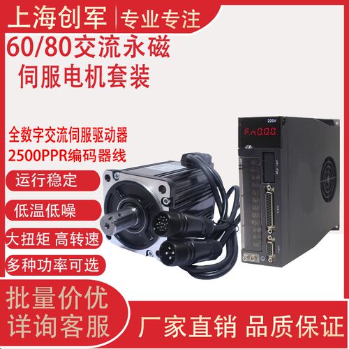 60/80伺服电机套装马达200W/400W/600W/750W/1KW送线3000转厂直销