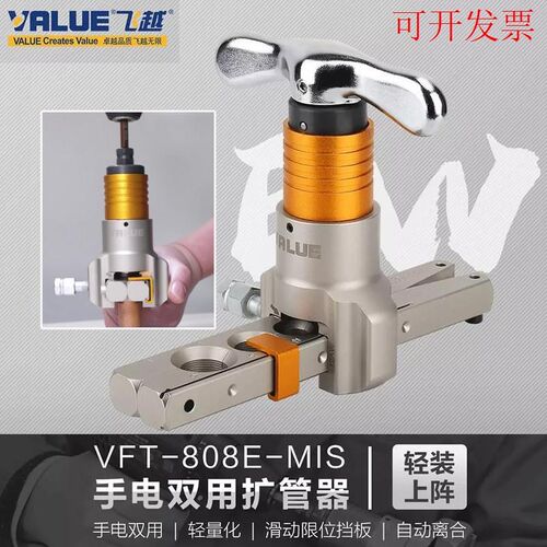 新款飞越铜管扩管器VF空调维修工具胀管器扩孔器T-808E-MIS电动扩