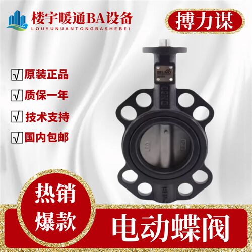 正品BELIMO搏力谋电动蝶阀D650N D6200W D6300W法兰对夹式不锈钢