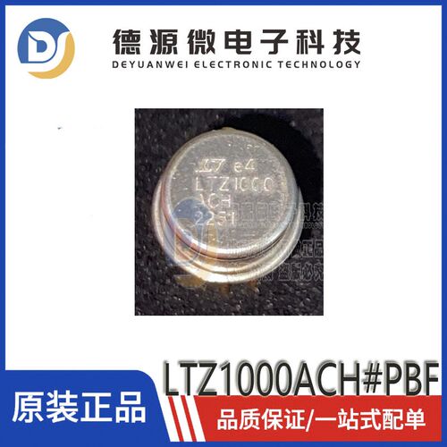 全新原装 LTZ1000ACH#PBF LTZ1000 TO-5 超精准型电压基准 芯片IC