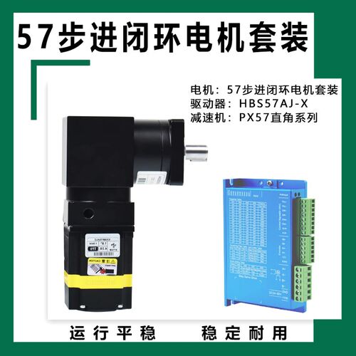 57高速闭环步进电机套装1.2N/2.2N/3N.M驱动器HBS57搭配57减速机