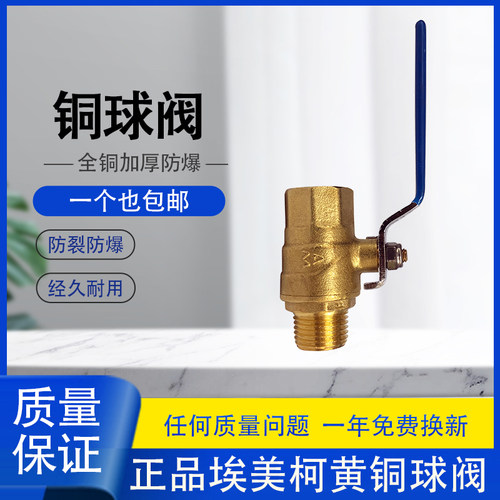 AM埃美柯214黄铜内外丝球阀足通孔内外螺纹加厚大流量Q31F-20T