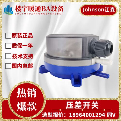 原装Johnson/江森P133A-2/5/10/25/-PKC-C气体压差开关替代P233系