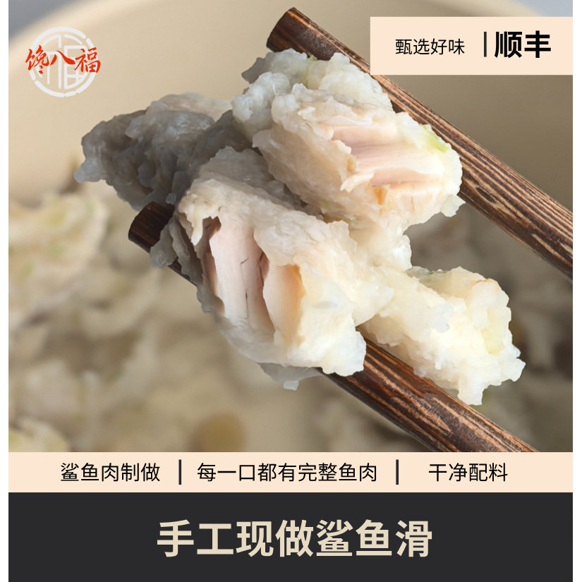 福州特产鲨鱼肉含量90%低脂健康图片