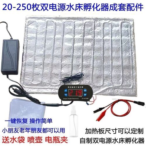 自制双电源12V水床孵化器配件 温控G器加热板鸡鸭鹅鹌鹑孔雀孵化