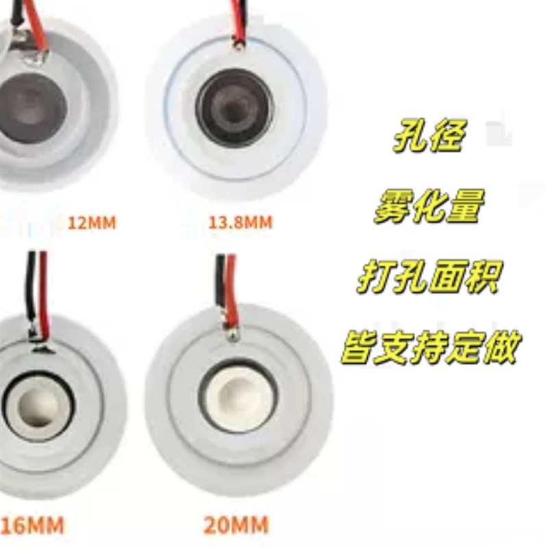 高功率超声雾化器片剂专用微孔雾化器片剂电子口喷雾微孔耐腐蚀雾图片