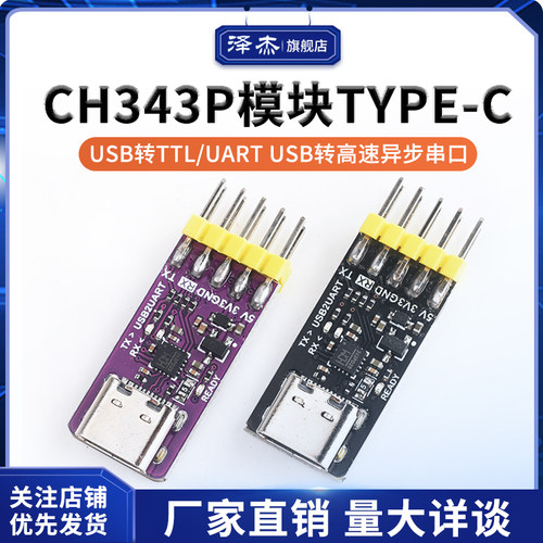 CH343P模块 USB转TTL/UART USB转高速异步串口 单片机串口下载器