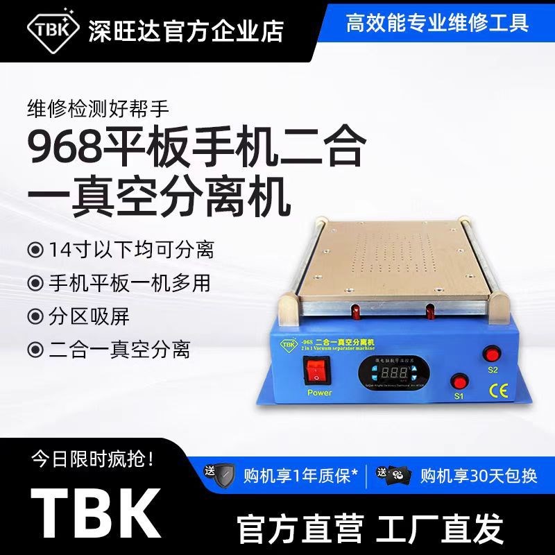 TBK968手机平板二合一手动分离机液晶拆屏机真空内置泵分离机