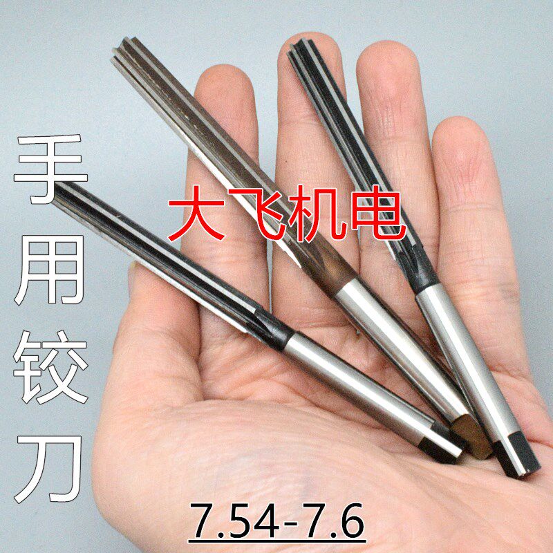直柄手用铰刀捻把7.54 7.55 7.56 7.57 7.58 7.59 7.6 D4H7H8绞刀图片