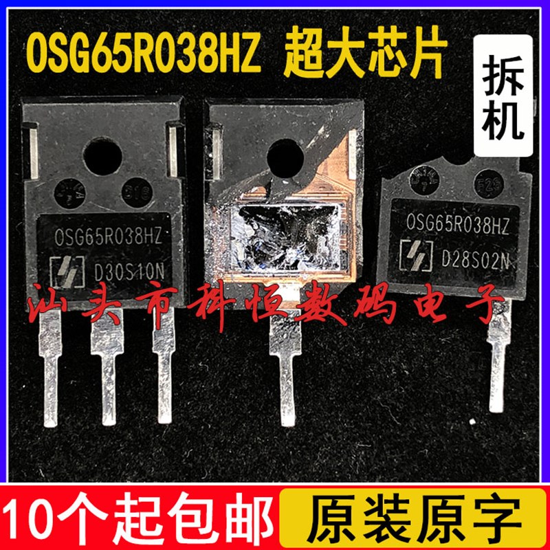 拆机 OSG65R038HZ OSG65R038HTZ 80A 650V超大芯片MOS管 TO-247图片