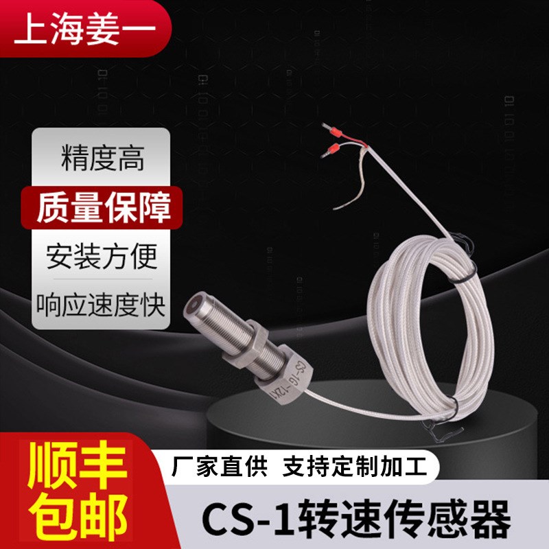 CS-1 转速传感器测速传感器转速探头防旋转断线高温膨胀顶芯高出