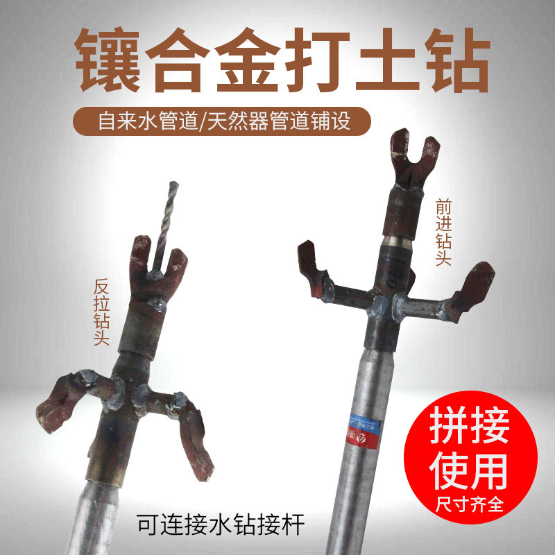 水钻专用打土钻头自来水管u道铺设安装自动出泥土扩孔钻打冻土神图片