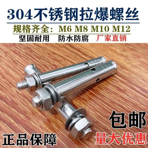 304/201不锈钢膨胀螺丝外膨胀螺栓加长国标拉爆螺丝M6M8M10M12