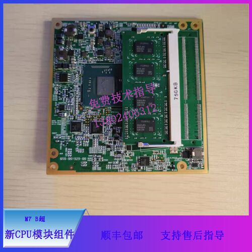 迈瑞M7 B超超声新CPU模块组件051-002899-00