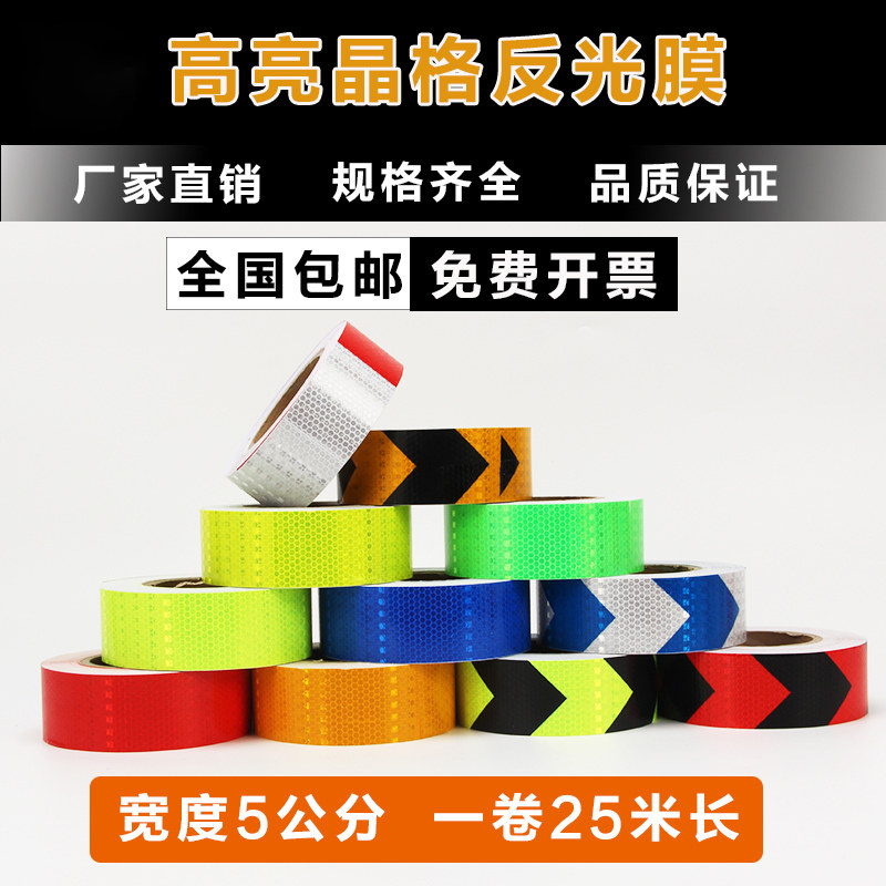 反光膜晶彩格夜间反光贴纸交通安全警示标识夜光车身贴防撞贴红白图片