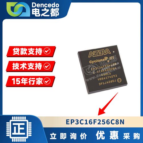 EP3C16F256C8N/EP3C10F256I7N/EP3C16F256C8 N/EP3C25F256I7NIC芯