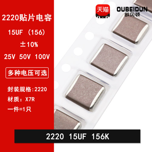 2220 15UF 156K 25V 50V 100V 10% X7R材质5750贴片陶瓷电容