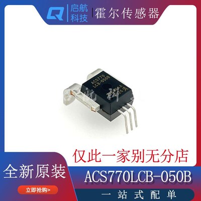 ACS770LCB/KCB/ECB-050B/100B/150B/200B 双向电流霍尔电流传感器