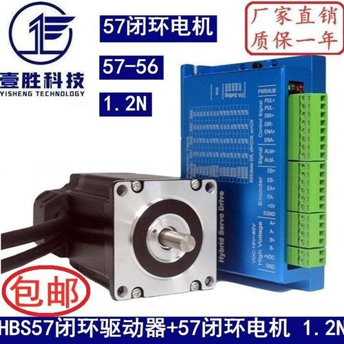 57闭环步进电机套装1.2N.M高速恒扭矩闭环电机+闭环驱动器HBS57