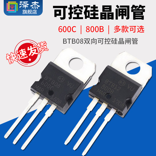 BTB08-600C BTB12-800B TO-220双向可控硅晶闸管8A/600V 12A/800V
