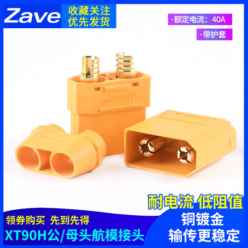 XT90U MR30/XT60插头公/母头XT30XT60H测试连接器大电流航模接头