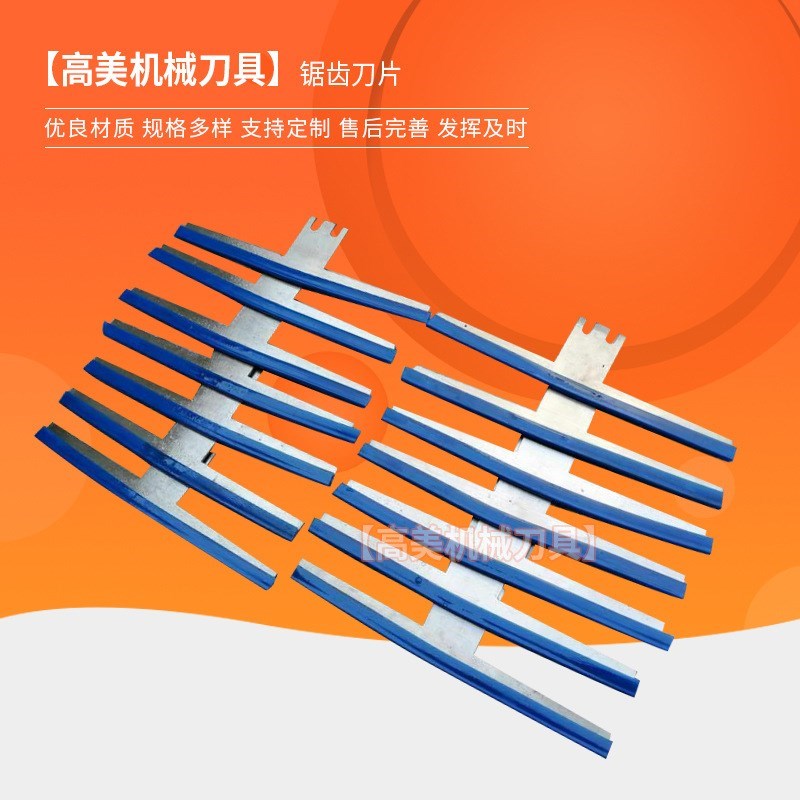 锯齿刀片 切胶带封口机齿切刀 封箱机半自动切刀 包装机锯齿形刀图片