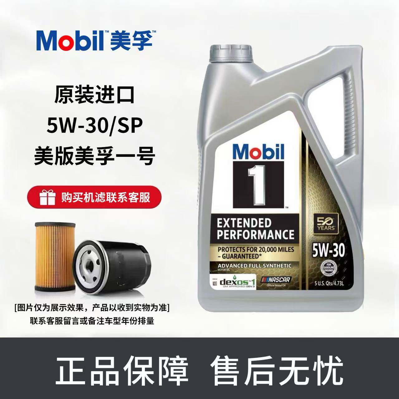 美孚1号美版金美孚1号全合成机油5W-30美国原装进口4.73L装SP级