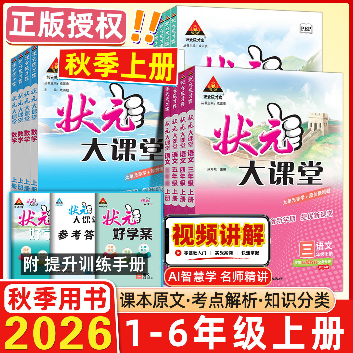 状元大课堂一二三四五六年级