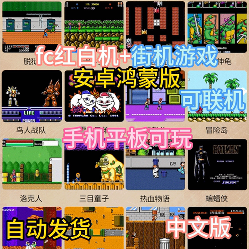 秒发货fc小霸王nes红白机街机游戏合集手机安卓鸿蒙版金手指