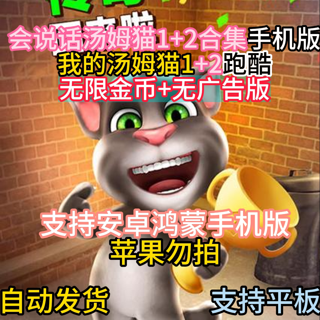 会说话我的汤姆1+2猫跑酷无广告无限金币安卓鸿蒙手机版下载安装