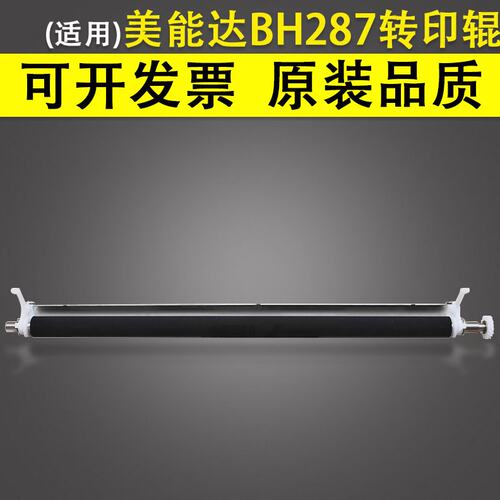 适用 柯尼卡美能达BH287转印辊BH 227 287 367 7522 7528 7536震