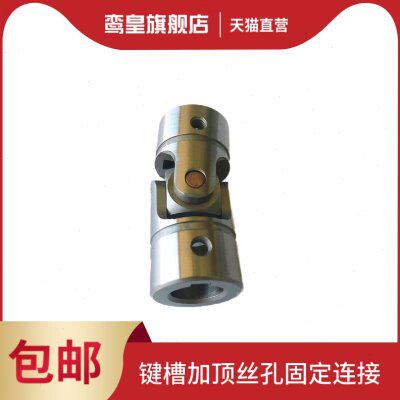ER811620精密小型十字万向节联轴器圆孔键槽顶丝UNCA10K接头DDC-d