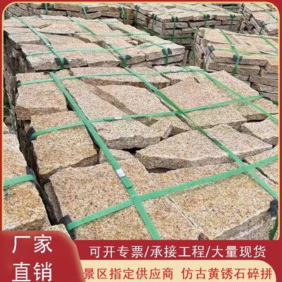 老石板不规则黄锈石碎拼乱石板庭院园林毛石墙户外铺路石防滑厂家