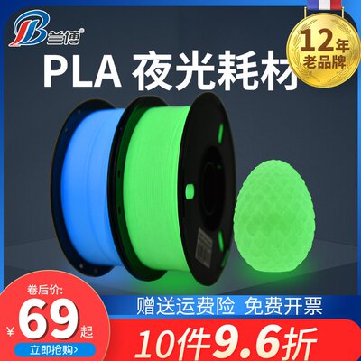 兰博 3D打印耗材 PLA夜光耗材 3D打印机耗材发光荧光材料 1KG 1.7